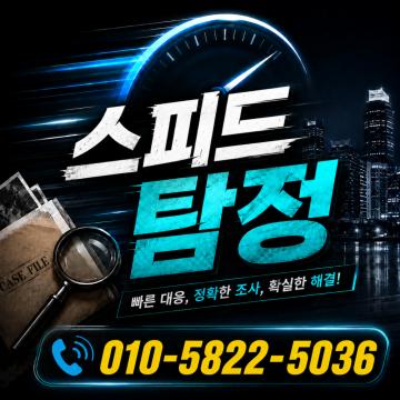 후불제사설탐정 - 스피드흥신소