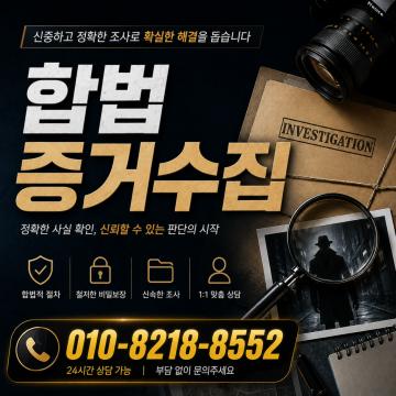 비밀유지, 정확, 신속의 3가지 체계를 가지고 만족스런 결과를 드립니다.