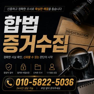 비밀유지, 정확, 신속의 3가지 체계를 가지고 만족스런 결과를 드립니다.